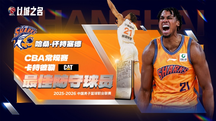 开云app-CBA本赛季DPOY得票:白边909分第1 徐昕274分第2 张镇麟236分第3