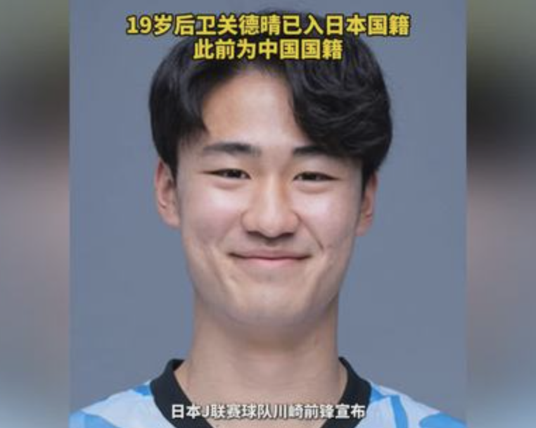 开云体育下载入口-关德晴归化日本观后感:19岁少年的选择,何以刺痛了谁的神经?