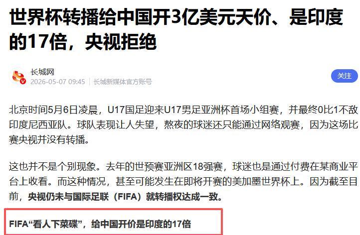 kaiyun-国际足联双标漫天要价,央视硬刚拒妥协,球迷力挺绝不当冤大头!