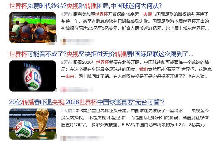 kaiyun-国际足联双标漫天要价,央视硬刚拒妥协,球迷力挺绝不当冤大头!