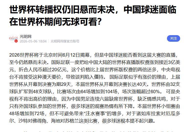 kaiyun-国际足联双标漫天要价,央视硬刚拒妥协,球迷力挺绝不当冤大头!